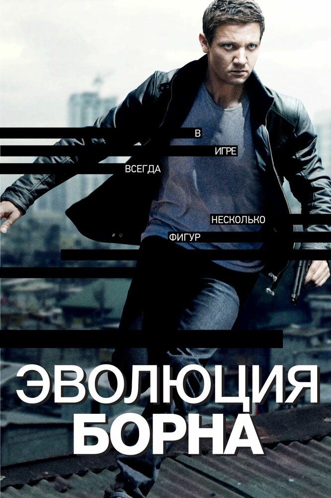 Born evolutsiyasi 1 Uzbek tilida 2012 kino skachat FHD