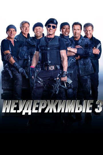 Chegarasiz 3 / Yengilmas jamoa 3 Uzbek Tilida 2014 kino skachat FHD