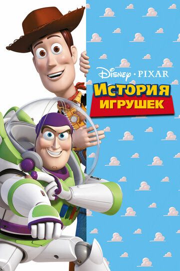 O'yinchoqlar hikoyasi / O'yinchoqlar olami / O'yinchoqlar tarixi Uzbek Tilida 1995 multfilm skachat FHD