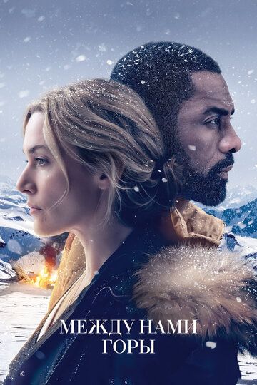 O'rtamizdagi tog'lar / Oramizdagi tog'lar Uzbek Tilida 2017 kino skachat FHD