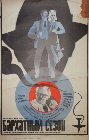 So'lim Mavsum Uzbek Tilida 1979 kino skachat SD
