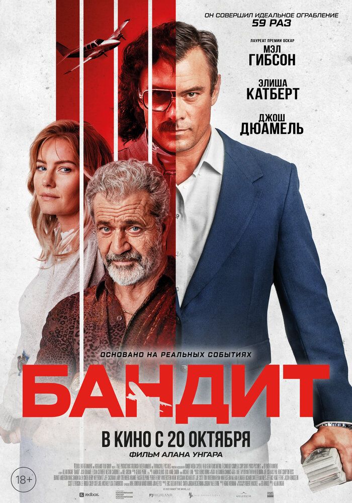 Bosqinchi / Bandit Uzbek tilida 2022 kino skachat FHD