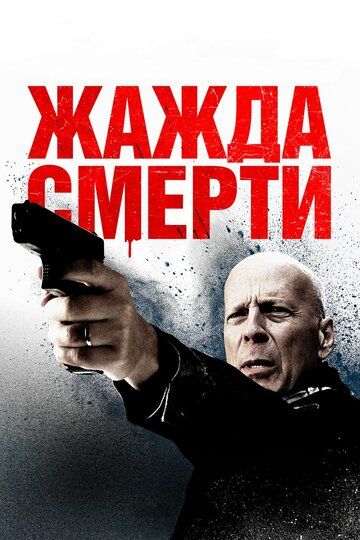 O'lim istagi / Sabr kosasi Uzbek Tilida 2017 kino skachat FHD