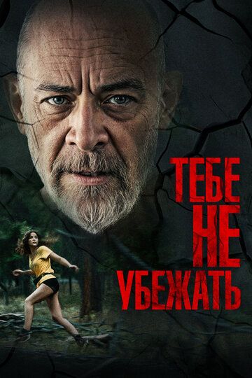 Qochishning imkoni yo'q / Qochishga imkon yo'q / Qochib qutula olmaysiz Uzbek Tilida 2024 kino skachat FHD