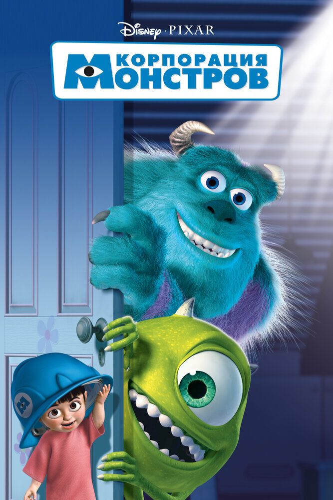 Maxluqlar uyushmasi / Maxluqlar korporatsiyasi Uzbek tilida 2001 multfilm skachat FHD