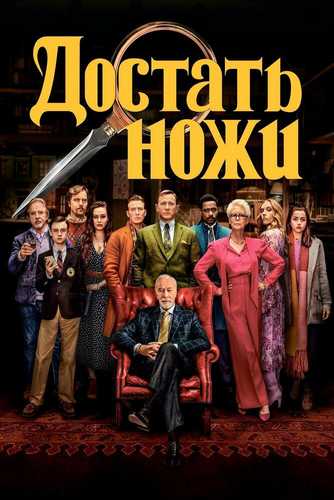 Merosxo'r / Merosxo'rlar / Xarlan Trombning sirli o'limi Uzbek tilida 2019 kino skachat FHD