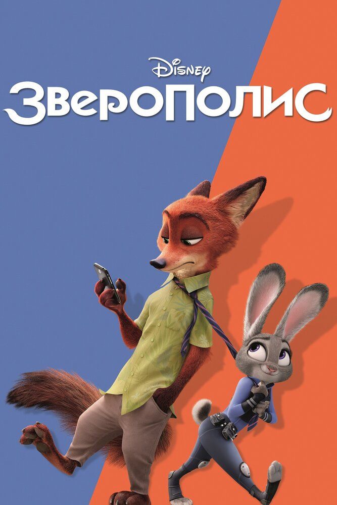 Hayvonlar shahri Uzbek tilida 2016 multfilm skachat FHD