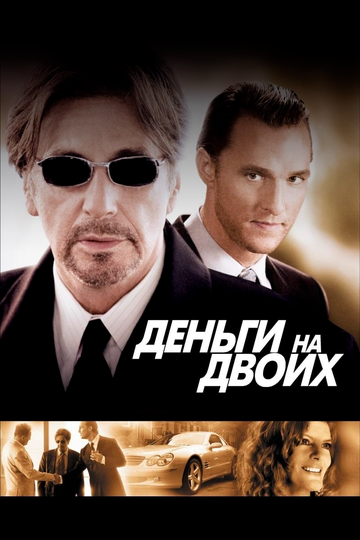 Sheriklar / Pul uchun ikkitasi Uzbek Tilida 2005 kino skachat FHD