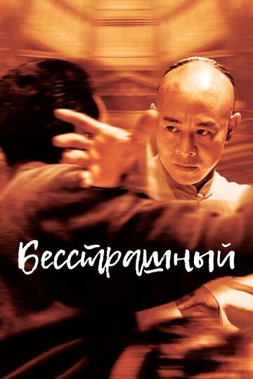 Yengilmas / Qo'rqmas Uzbek Tilida 2006 kino skachat FHD