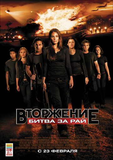 Bosqin : Jannat Uchun Jang / Ertaga Urush Boshlanganda Uzbek Tilida 2010 kino skachat FHD