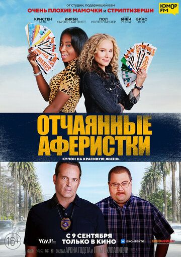 Oyimchalar / Umidsiz firibgarlar Uzbek Tilida 2021 kino skachat FHD