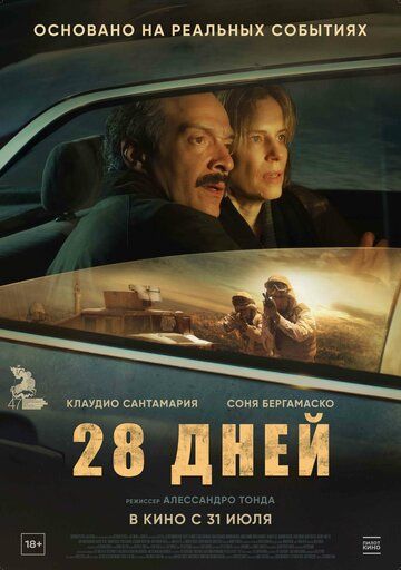 28 kun / Muzokarachi Uzbek Tilida 2025 kino skachat FHD