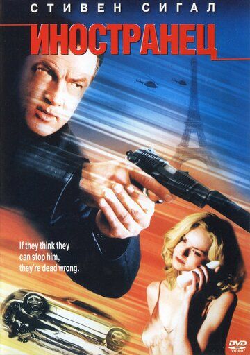 Chet ellik 1 / Xorijlik 1 / Muhojir 1 Uzbek Tilida 2002 kino skachat FHD