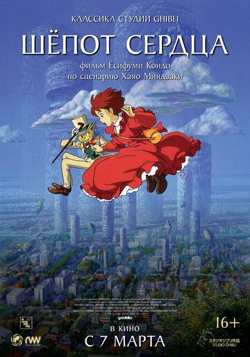 Yurak shiviri / Yurakning pichirlashi / Yurakning shivirlashi Uzbek Tilida 1995 multfilm skachat FHD