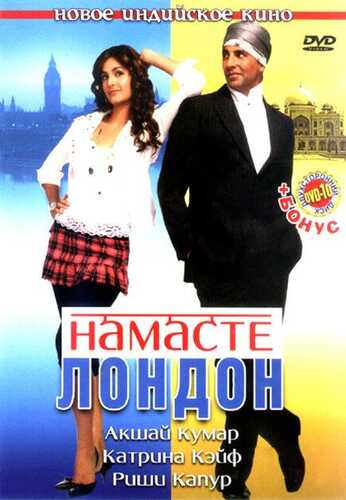 Namaste London Uzbek tilida 2007 hind kino skachat FHD
