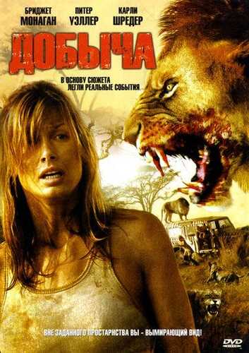 O'lja / Yirtqich Uzbek Tilida 2007 kino skachat FHD
