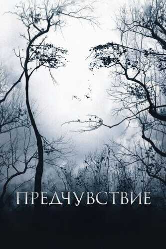 Bashorat / Ogohlantirish Uzbek Tilida 2007 kino skachat FHD