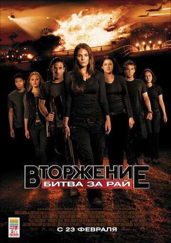 Bosqin : Jannat Uchun Jang / Ertaga Urush Boshlanganda Uzbek Tilida 2010 kino skachat FHD
