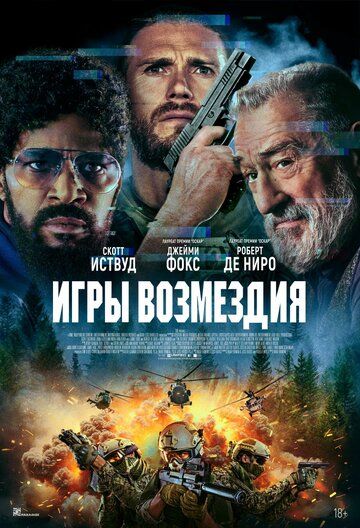 Qasos o'yini / O'lim o'yinlari Uzbek Tilida 2025 kino skachat FHD