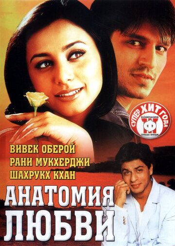 Qochoq kelin-kuyov / Sevgi anatomiyasi Uzbek Tilida 2002 hind kino skachat FHD
