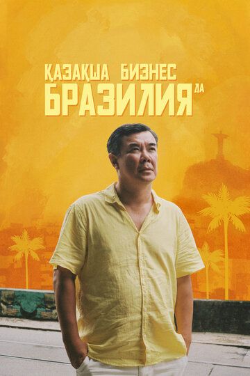 Qozoqcha Biznes Braziliyada / Braziliyadagi Qozoq biznesi Uzbek Tilida 2023 kino skachat FHD