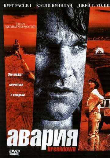 Avariya / Baxtsiz hodisa Uzbek Tilida 1997 kino skachat FHD