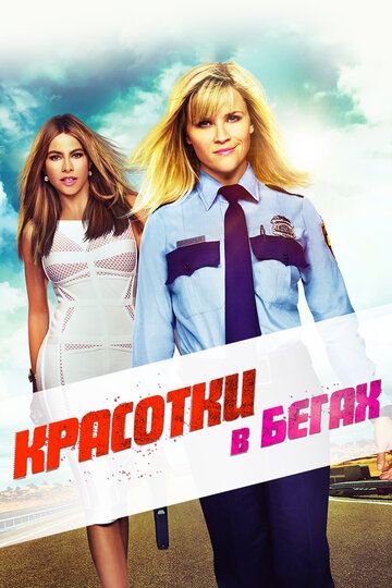 Qochoq xonimlar / Yugurishdagi go'zallik Uzbek Tilida 2015 kino skachat FHD