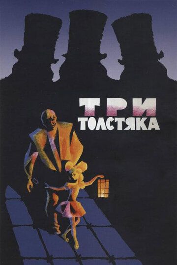 Uch baqaloq / Uch semiz odam Uzbek Tilida 1966 kino skachat FHD