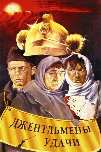 Omadli jentelmenlar Uzbek Tilida 1971 kino skachat FHD