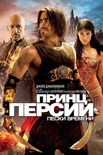 Sahro shahzodasi / Saxro shaxzodasi Uzbek tilida 2010 kino skachat FHD