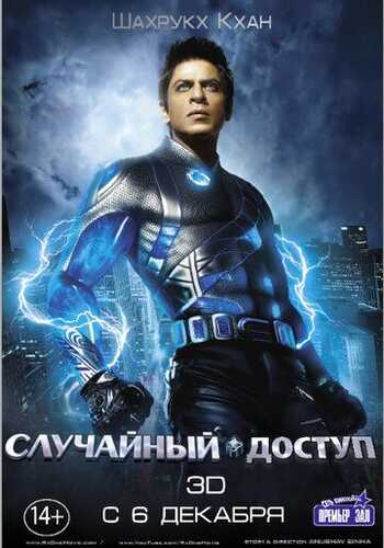 Tasodifiy kirish / Ravan Uzbek Tilida 2011 hind kino skachat FHD