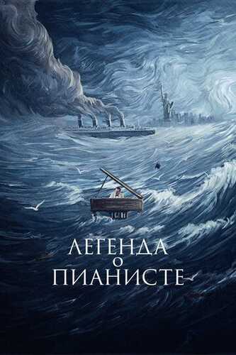 Pianinochi haqida afsona Uzbek Tilida 1998 kino skachat FHD
