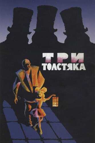 Uch baqaloq / Uch semiz odam Uzbek Tilida 1966 kino skachat FHD