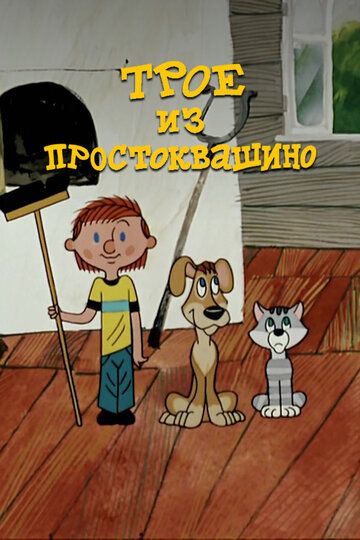 Prostokvashinolik Uchovlon Uzbek Tilida 1978 multfilm skachat FHD