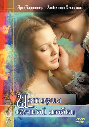 Mangu ertak / Abadiy sevgi hikoyasi Uzbek Tilida 1998 kino skachat FHD