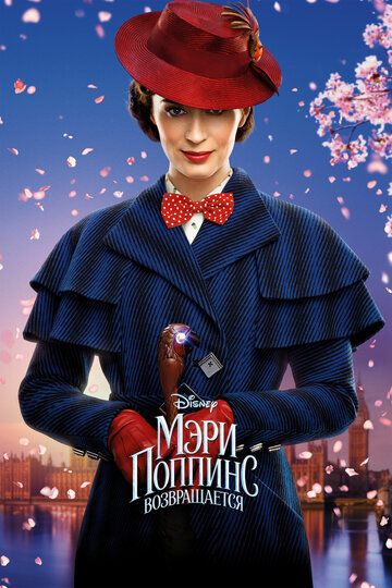 Meri Poppensning qaytishi / Meri Poppens qaytmoqda Uzbek Tilida 2018 hind kino skachat FHD