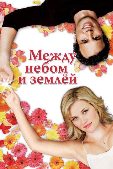 Ikki olam aro / Osmon va yer o'rtasida Uzbek Tilida 2005 kino skachat FHD