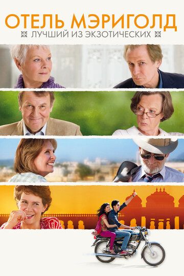 Orzular mehmonxonasi / Eng yaxshi ekzotik Marigold Mehmonxonasi Uzbek Tilida 2011 kino skachat FHD