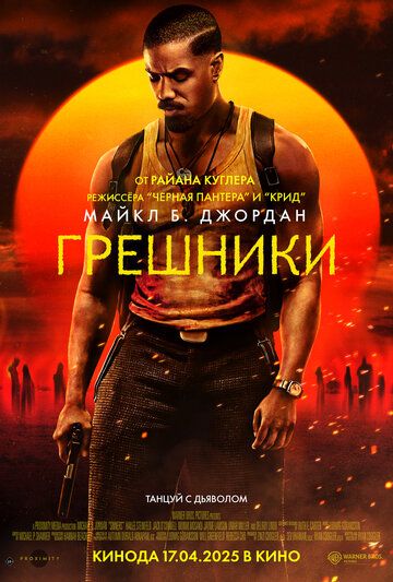 Gunohkorlar Uzbek Tilida 2025 kino skachat FHD