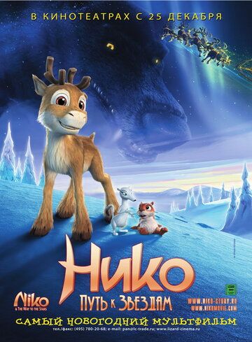 Bug'u parvozi 1 / Niko: yulduzlarga yo'l / Niko-uchuvchining o'g'li Uzbek Tilida 2008 multfilm skachat FHD