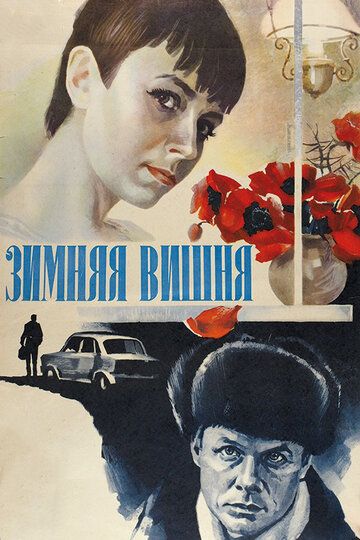 Ayoz olchasi / Qishki gilos Uzbek Tilida 1985 kino skachat FHD