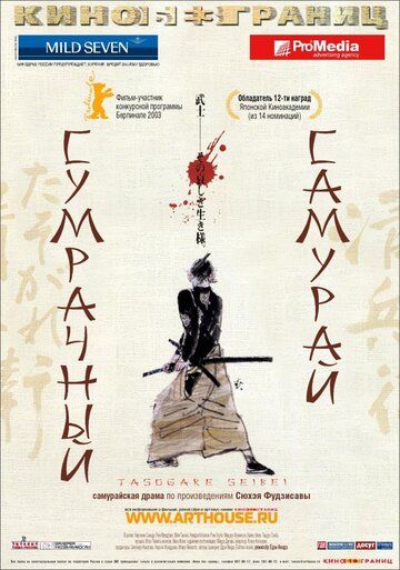 Nochor Samuray Uzbek Tilida 2002 kino skachat FHD