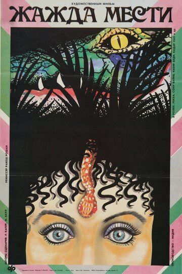 Qasos o'ti / Qonli xun / Qasosga chanqoqlik Uzbek Tilida 1988 hind kino skachat FHD