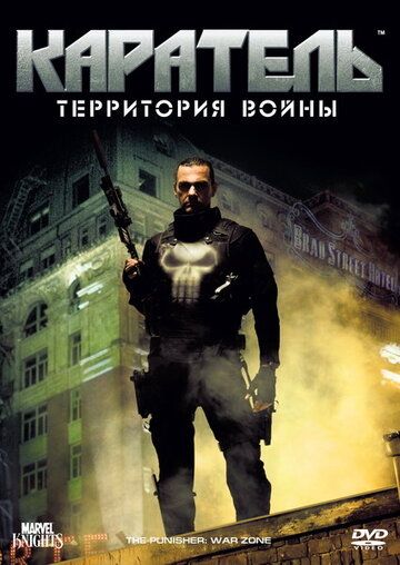 Jazolovchi urush hududi / Jazolovchi: Urush maydoni Uzbek Tilida 2008 kino skachat FHD