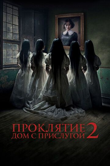La'natlangfan uy 2 / Uxlayotgan go'zallar Uzbek Tilida 2023 kino skachat FHD