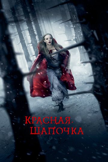 Qizil qalpoqcha / Qizil shlyapa Uzbek Tilida 2011 kino skachat FHD