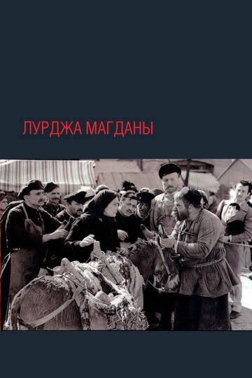 Magdananing eshagi Uzbek Tilida 1955 kino skachat FHD