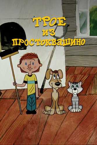 Prostokvashinolik Uchovlon Uzbek Tilida 1978 multfilm skachat FHD