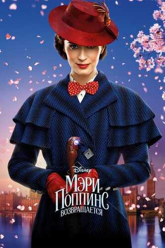 Meri Poppensning qaytishi / Meri Poppens qaytmoqda Uzbek Tilida 2018 hind kino skachat FHD