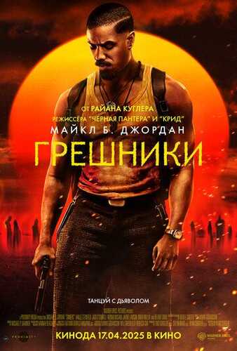 Gunohkorlar Uzbek Tilida 2025 kino skachat FHD